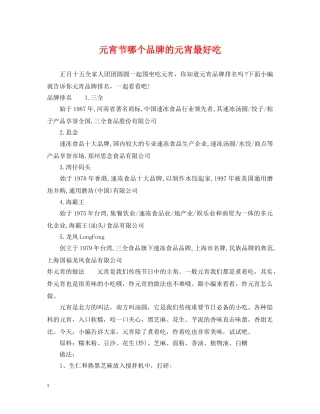 元宵节哪个品牌的元宵最好吃