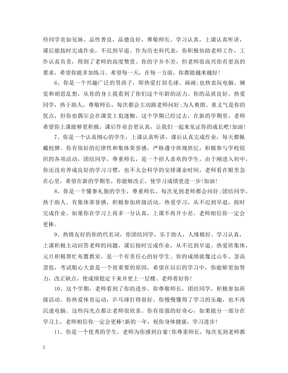 幼儿园小小班周评语 _第2页