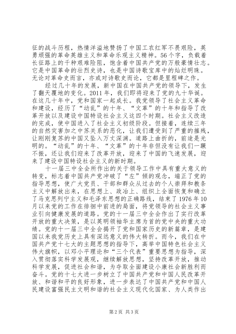 学党史、知党情、跟党走总结报告 _第2页