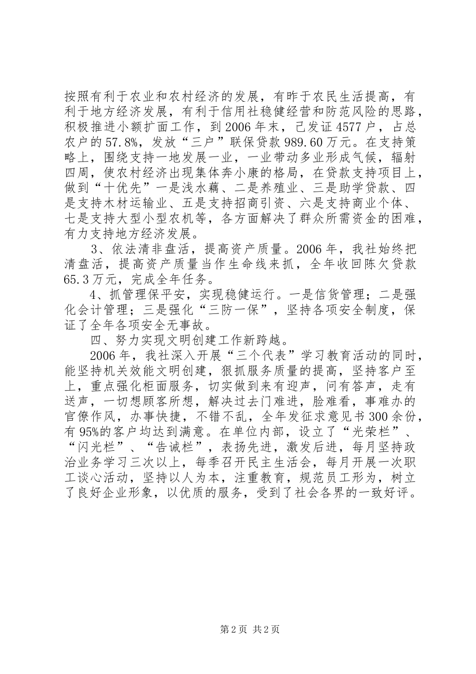 信用社文明创建工作总结 _第2页