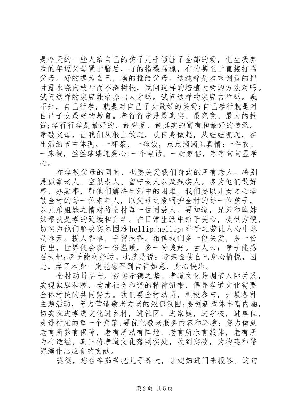 孝老爱亲倡议书_第2页