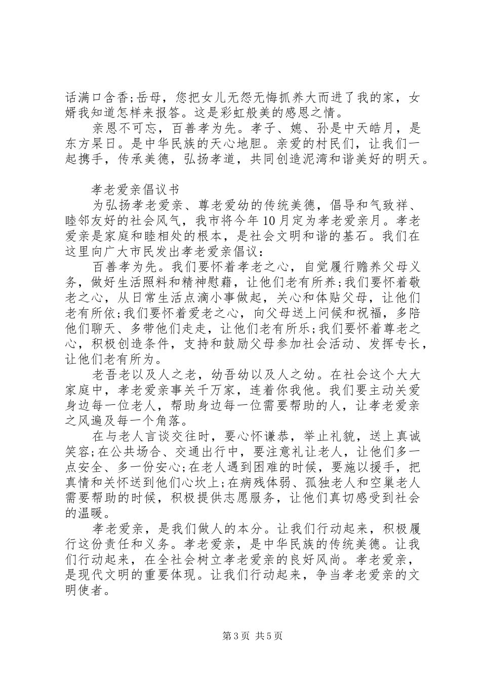 孝老爱亲倡议书_第3页
