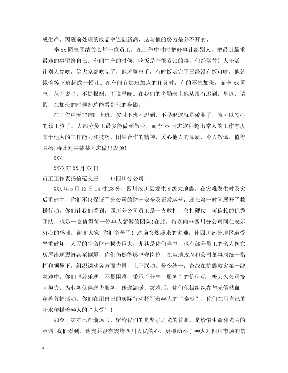 员工工作表扬信 _第2页