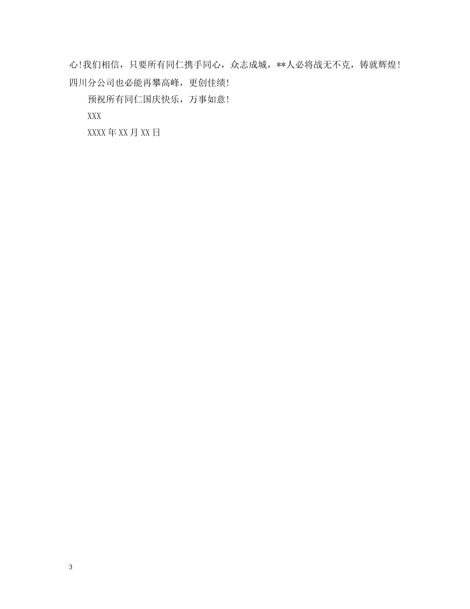 员工工作表扬信 _第3页