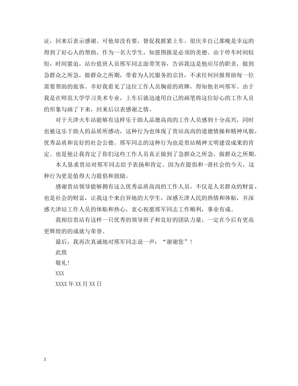员工助人为乐表扬信三篇 _第3页
