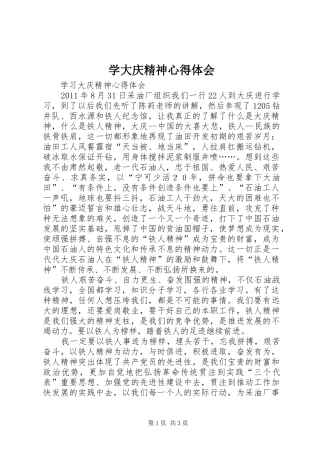 学大庆精神体会心得