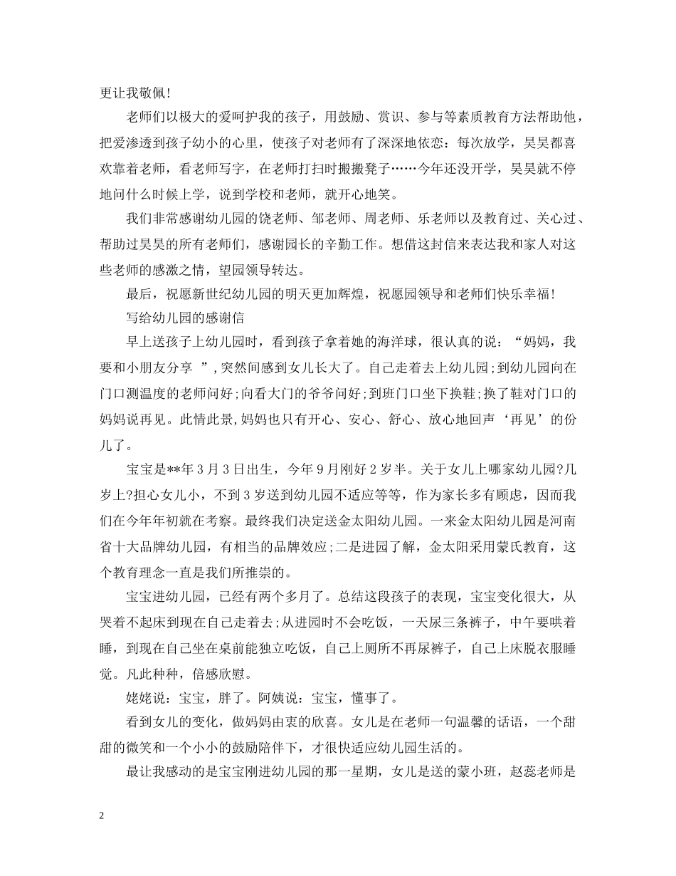写给幼儿园的感谢信_第2页