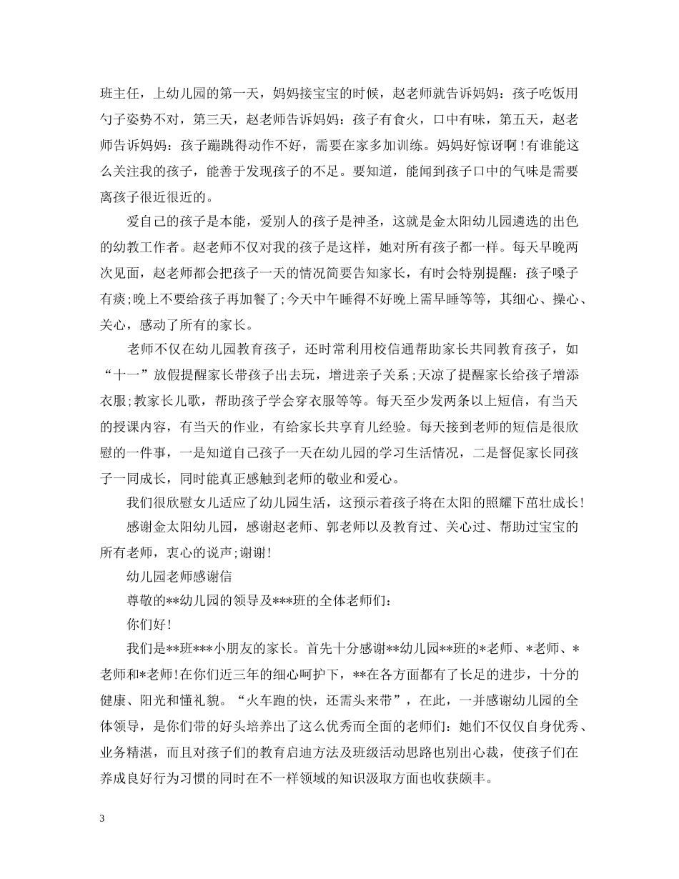 写给幼儿园的感谢信_第3页