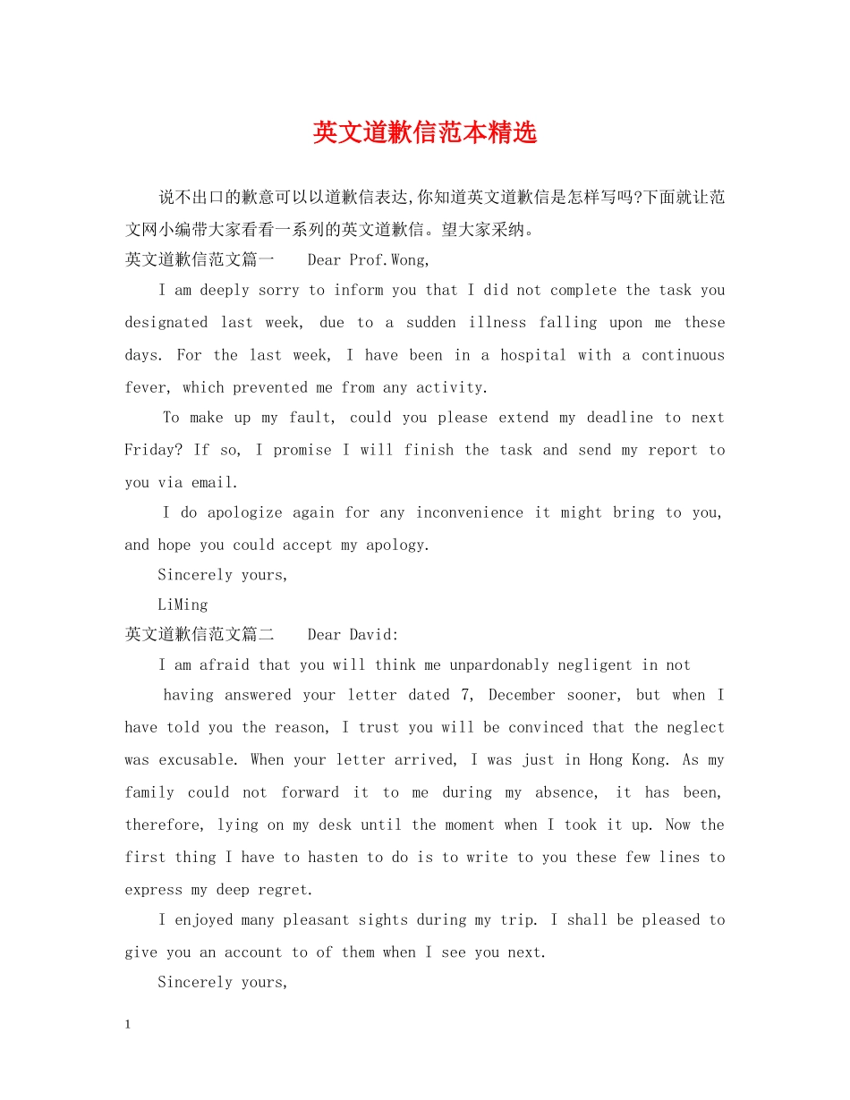 英文道歉信范本精选 _第1页