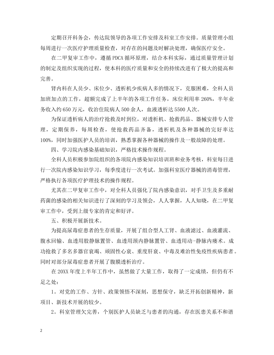 医生团员自我评议范文 _第2页