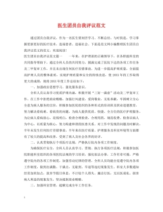 医生团员自我评议范文 