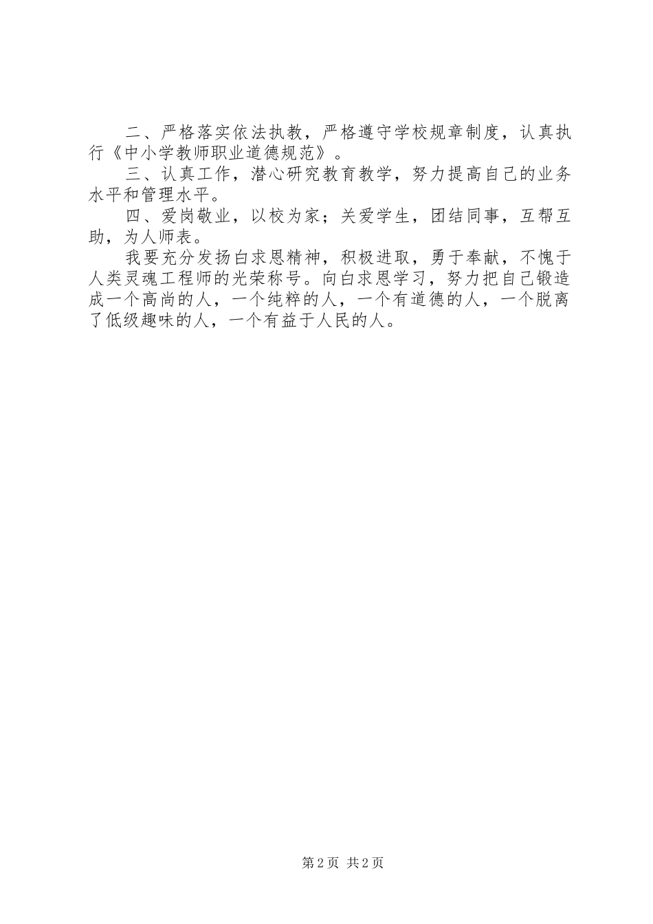 学习白求恩精神体会心得_第2页