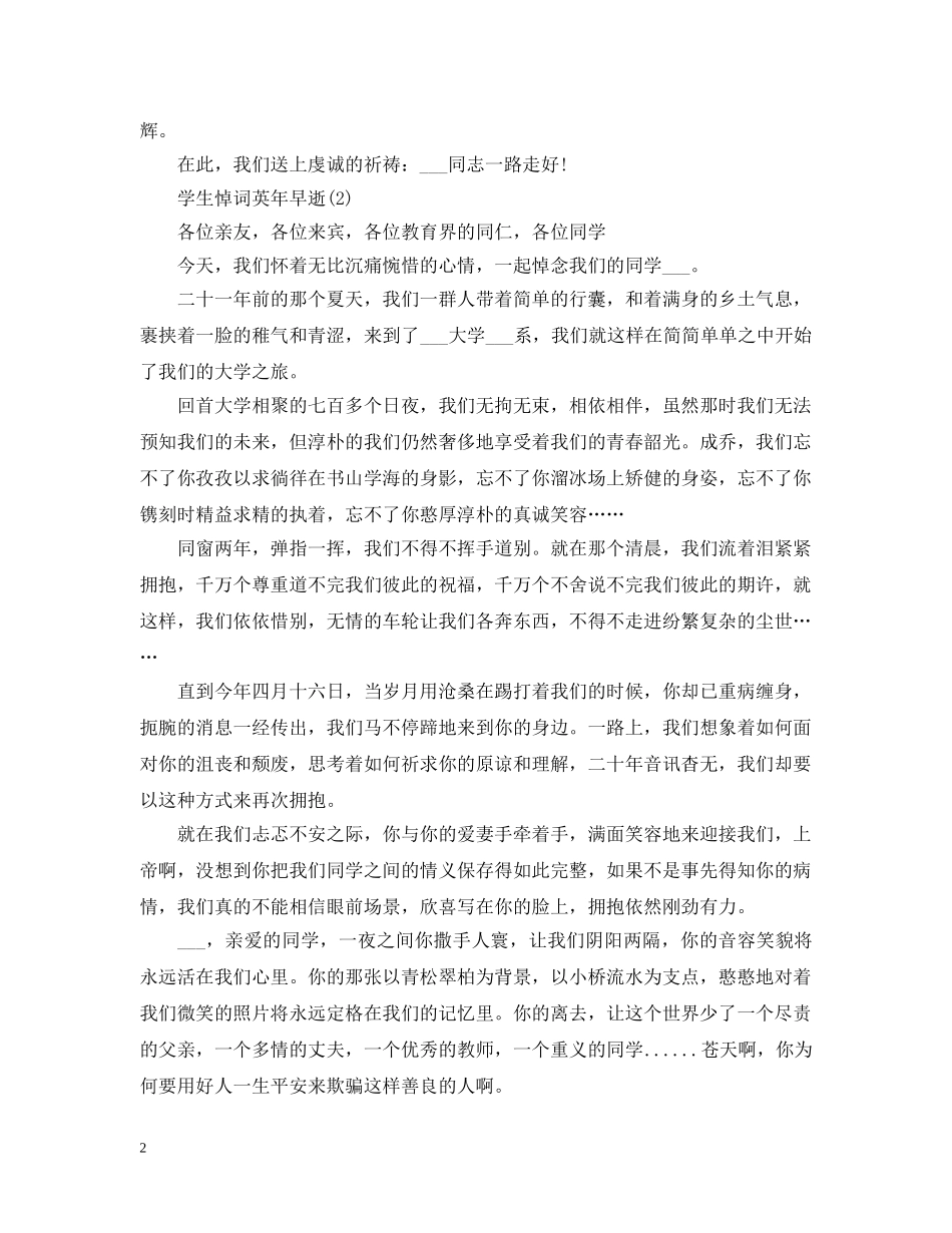 学生悼词英年早逝 _第2页