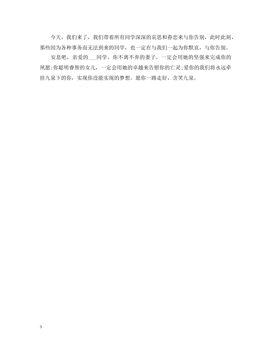 学生悼词英年早逝 _第3页