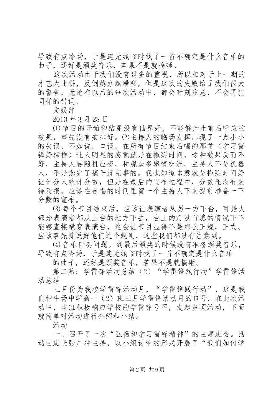 学雷锋活动总结2_第2页