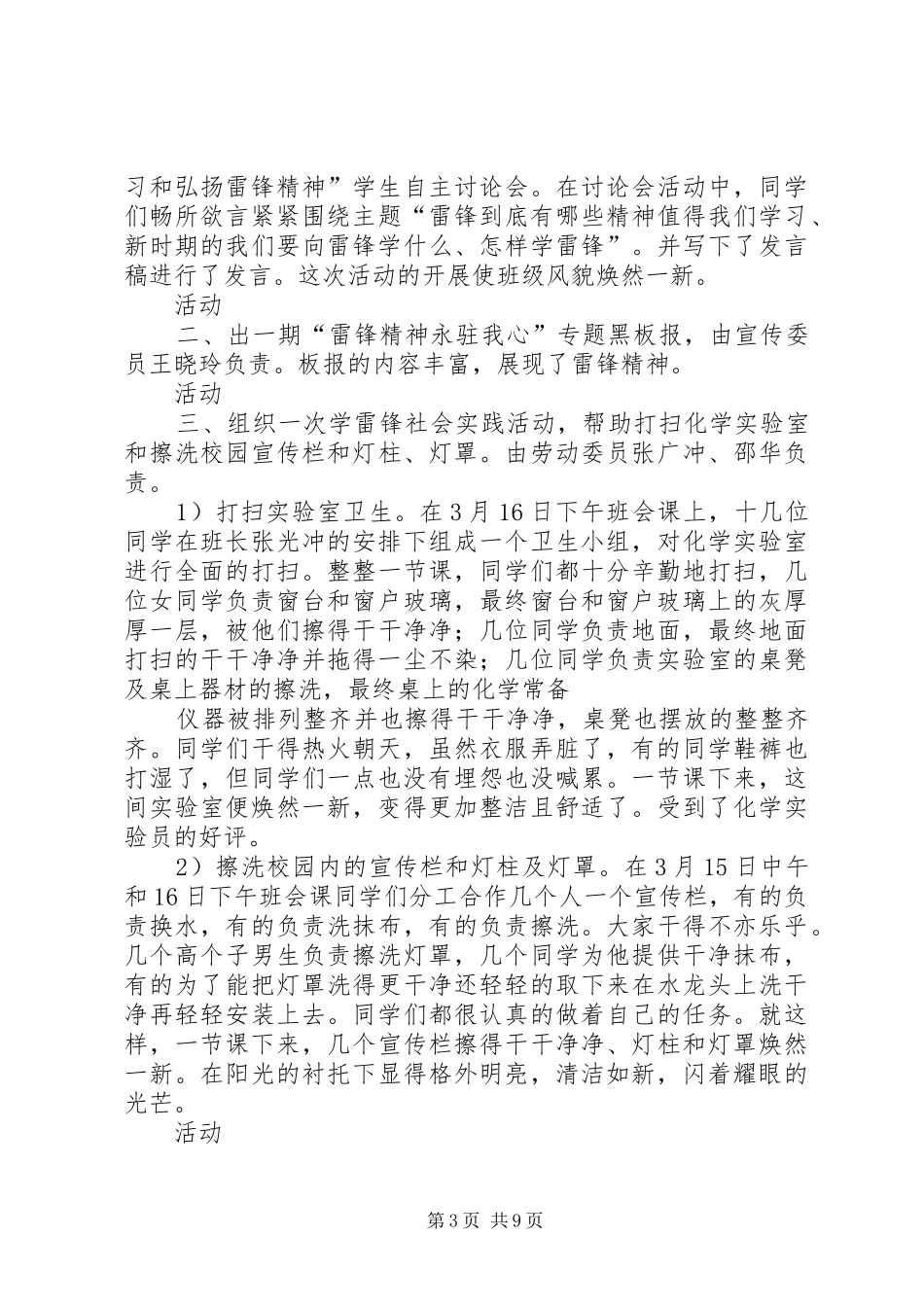 学雷锋活动总结2_第3页
