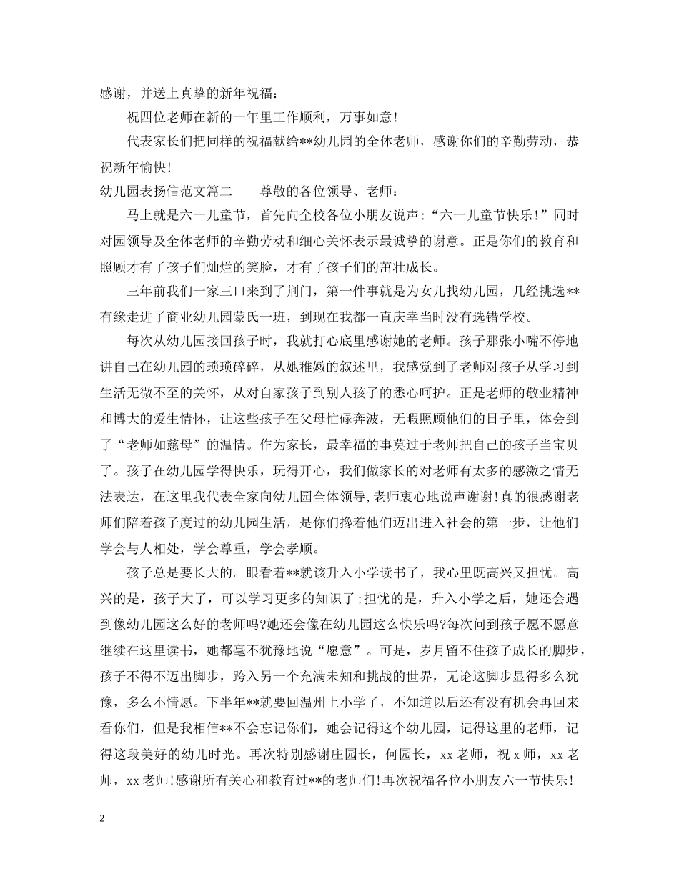 幼儿园表扬信范本精选 _第2页