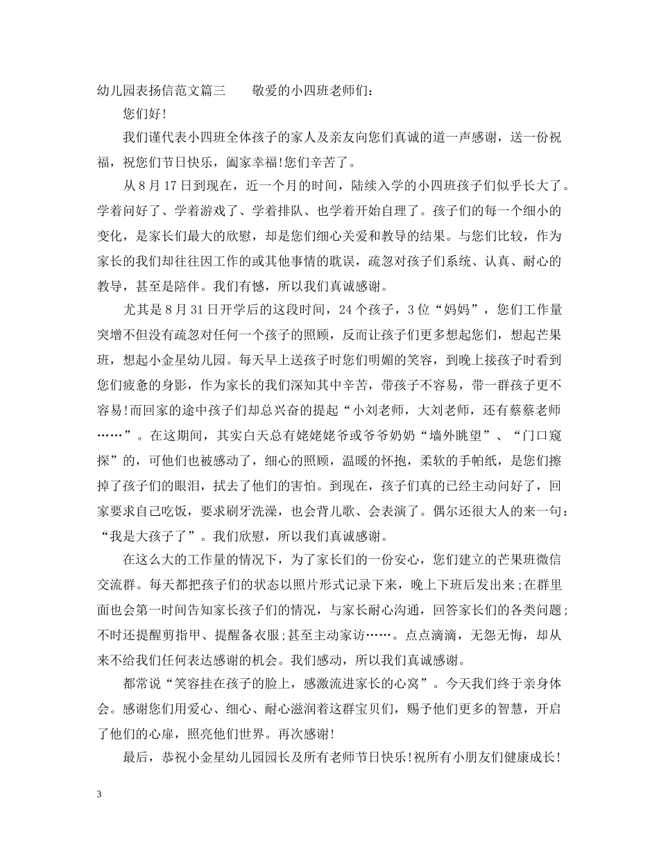 幼儿园表扬信范本精选 _第3页