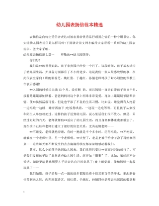 幼儿园表扬信范本精选 
