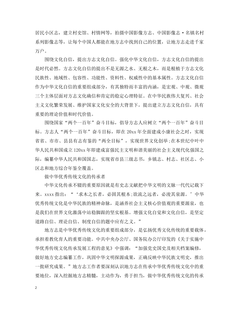 新时代需要新作为范文五篇 _第2页