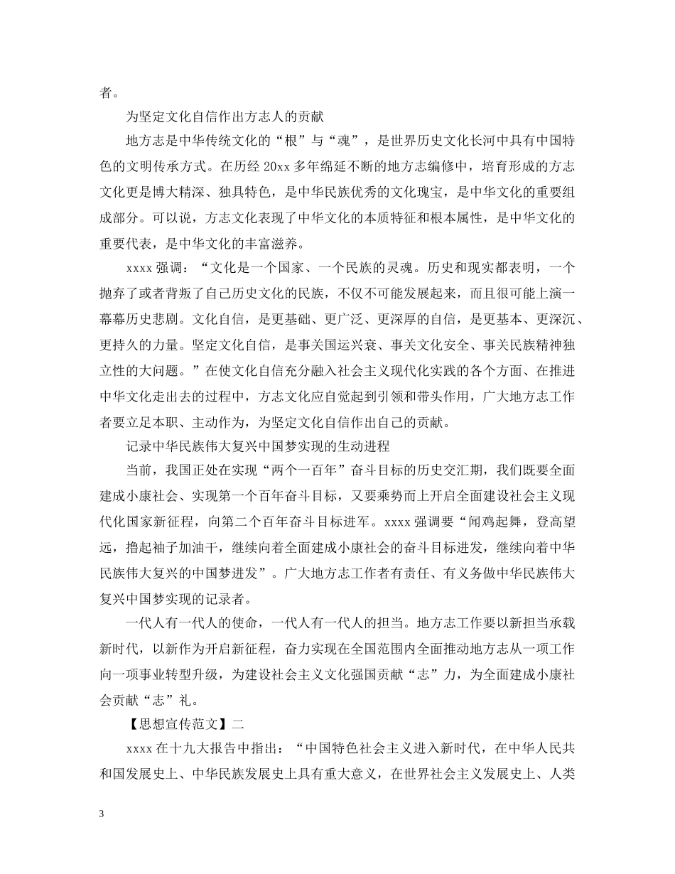 新时代需要新作为范文五篇 _第3页