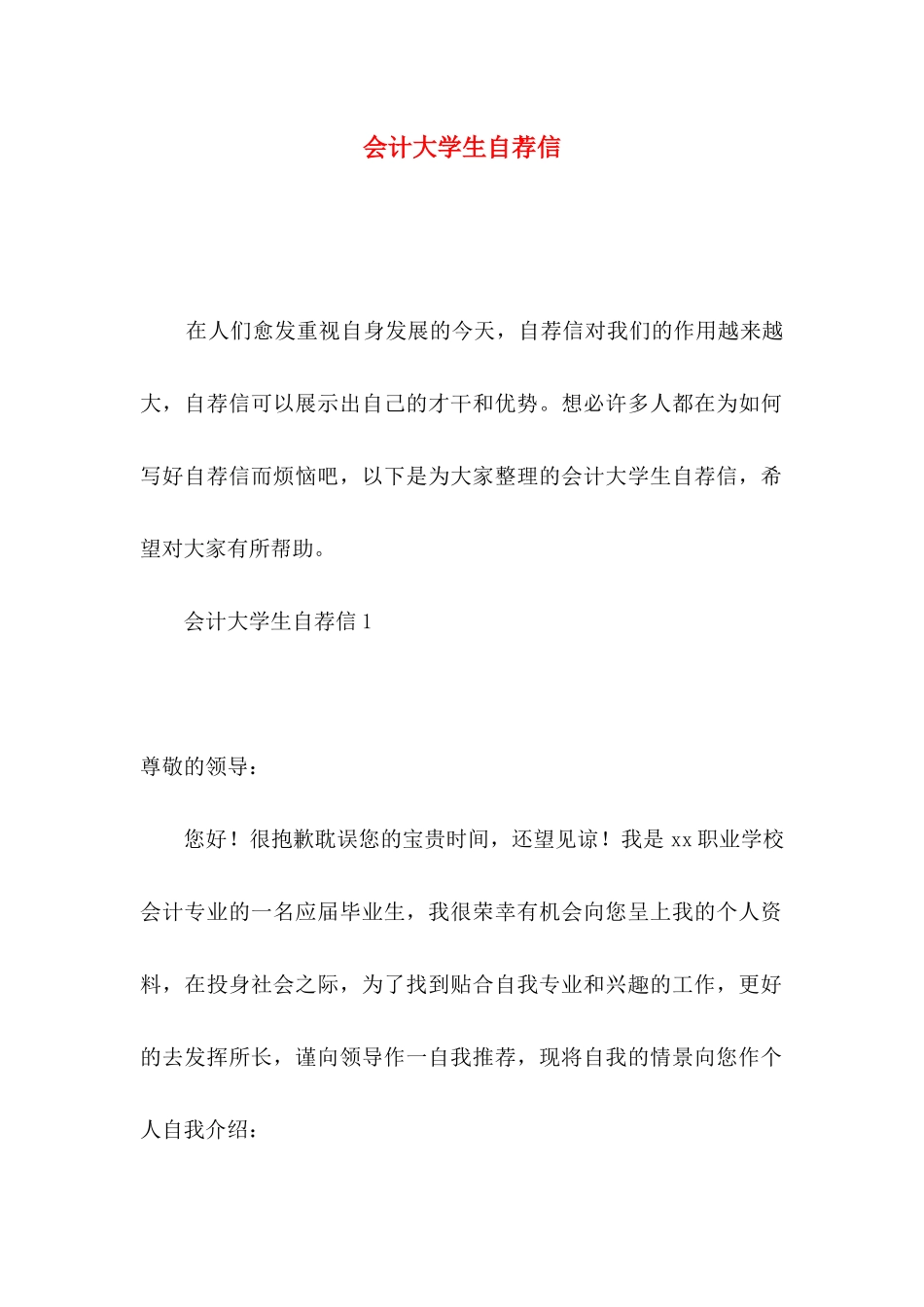 会计大学生自荐信_第1页