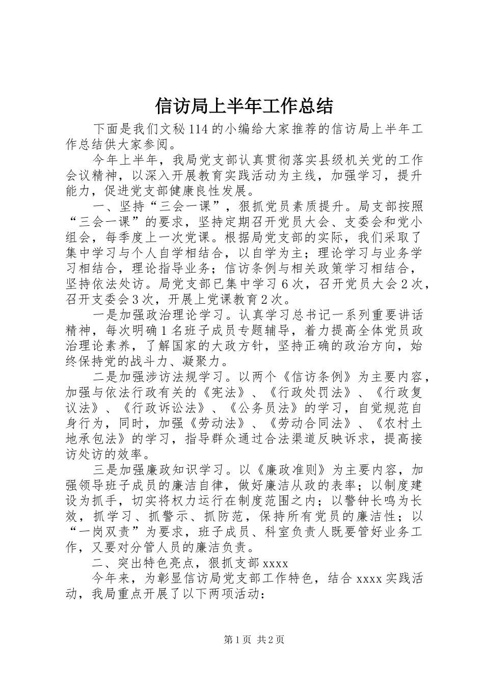 信访局上半年工作总结 _第1页