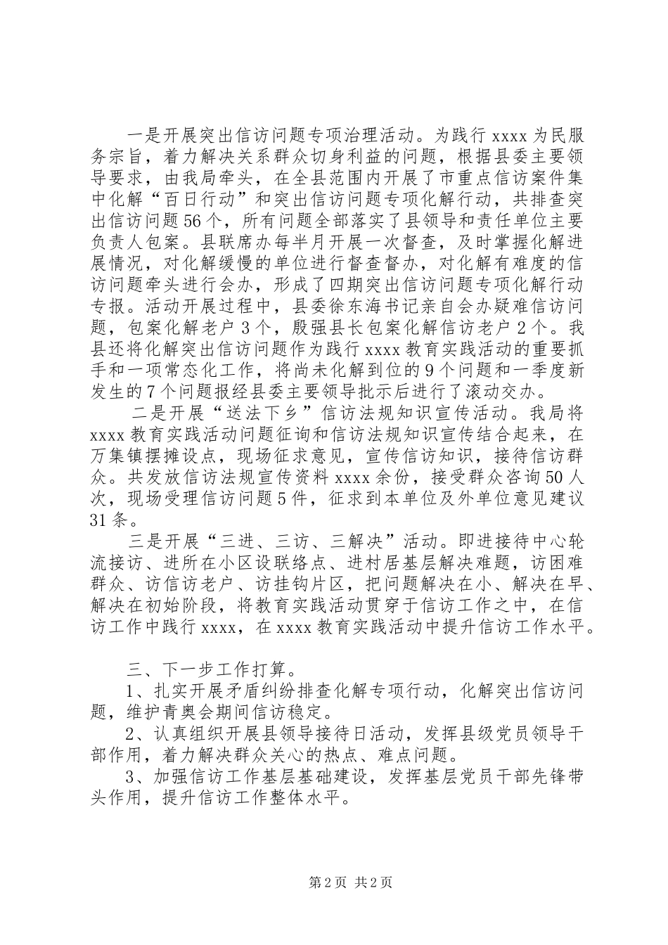 信访局上半年工作总结 _第2页