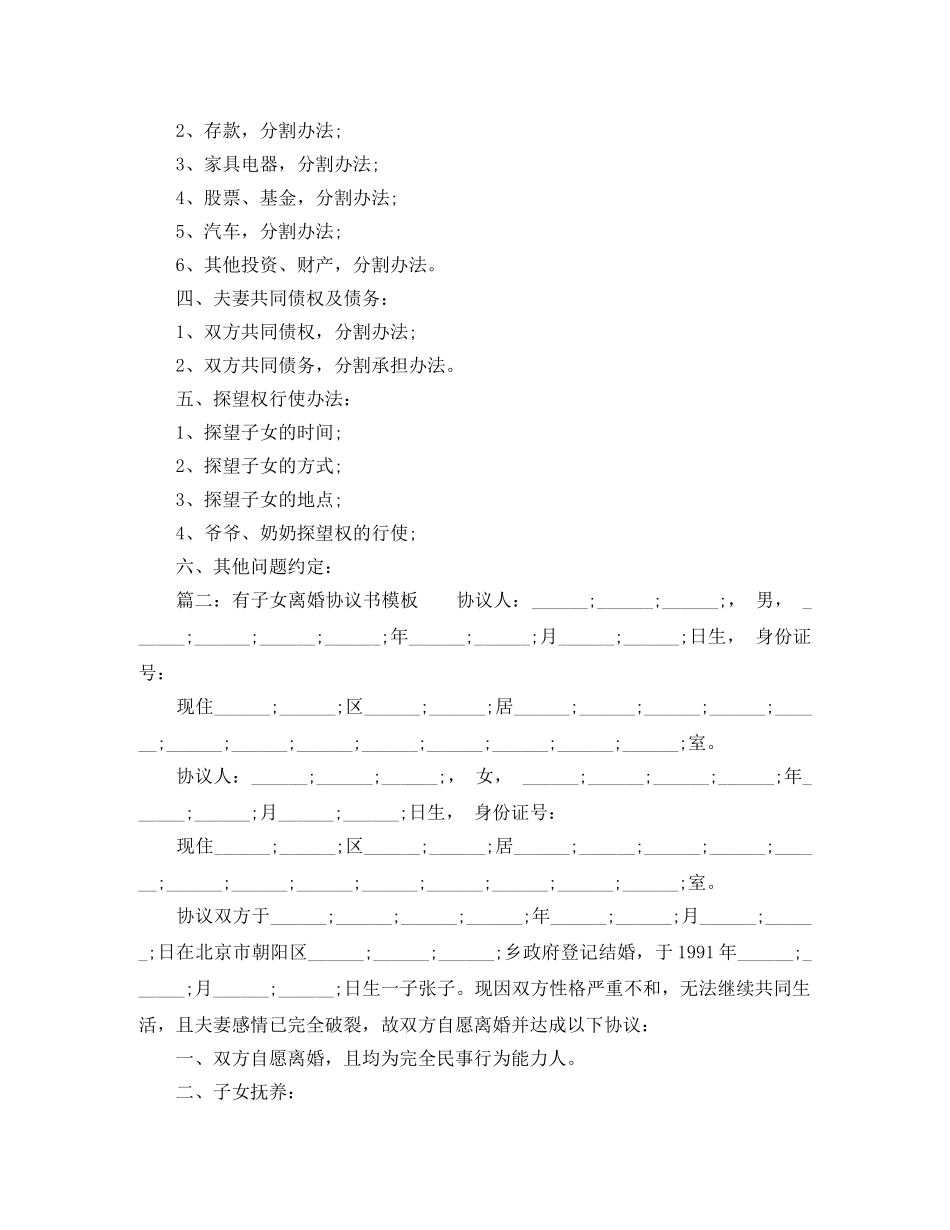 有子女离婚协议书模板范本 _第2页