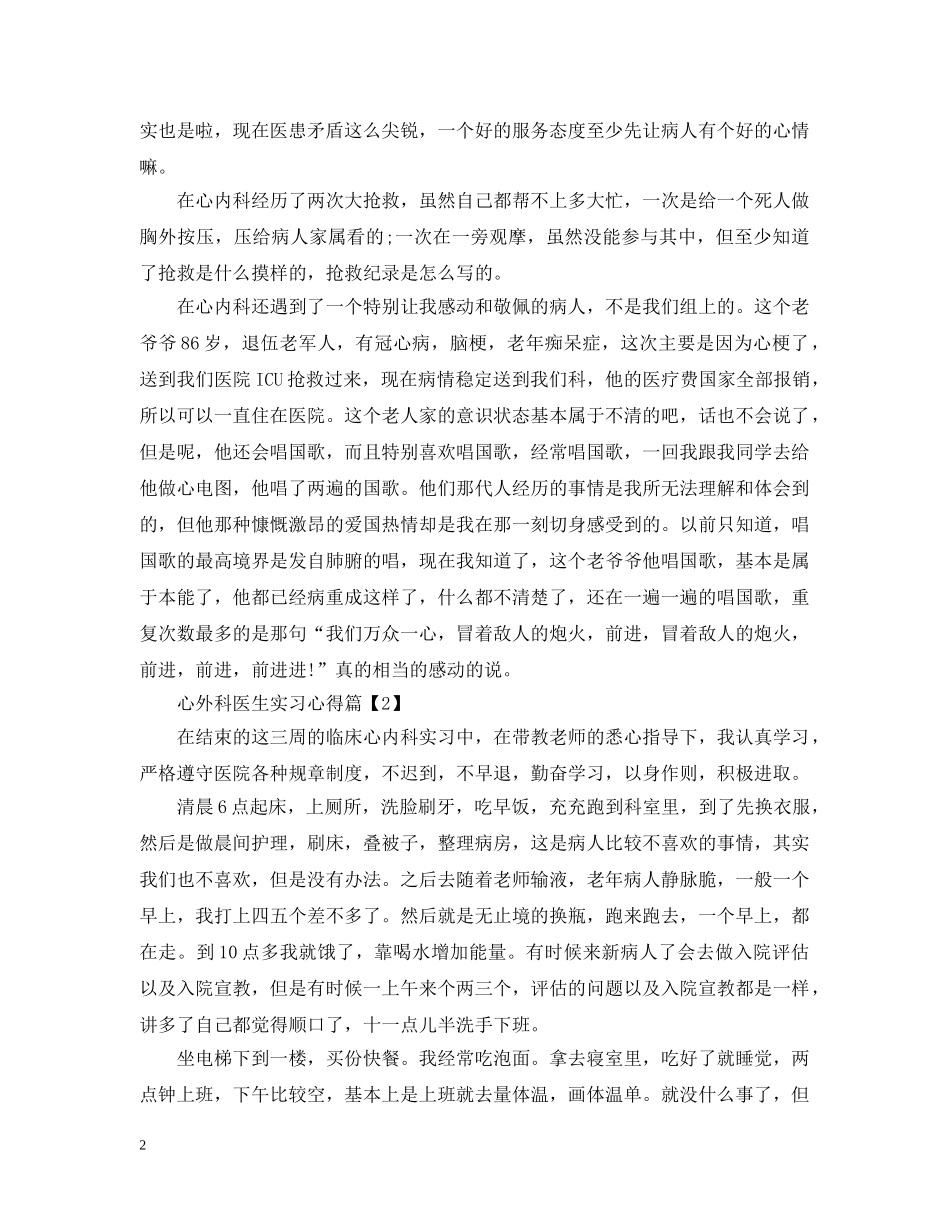 心外科医生实习心得 _第2页