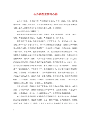心外科医生实习心得 