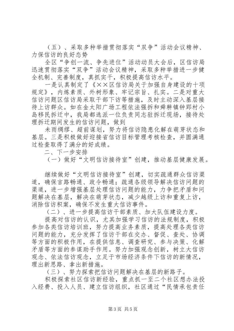 信访局年上半年工作总结 _第3页