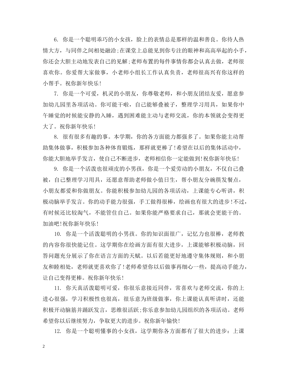 幼儿大班一周表现评价评语 _第2页