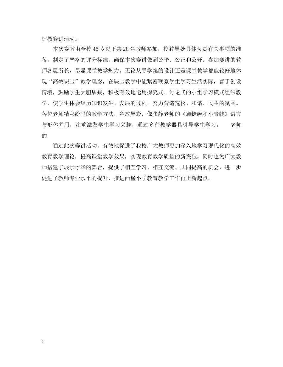 学校课堂活动通讯稿 _第2页