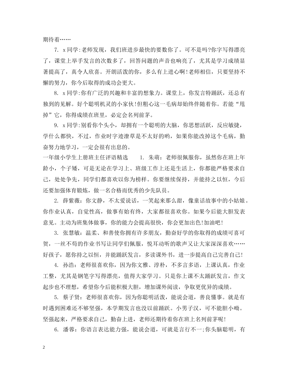 一年级小学生上册班主任评语_第2页