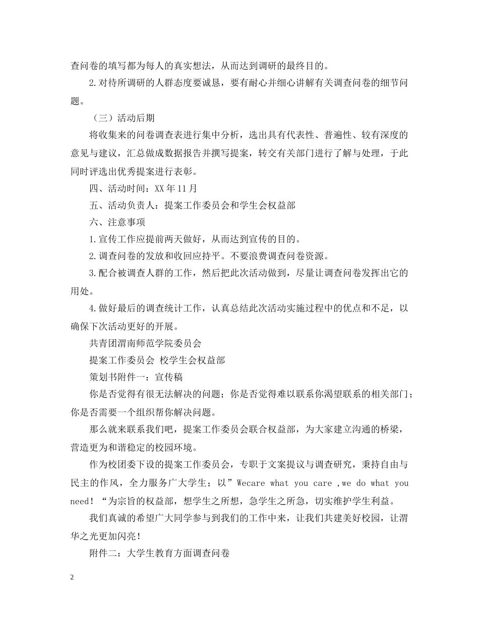 校园民意调查活动策划 _第2页