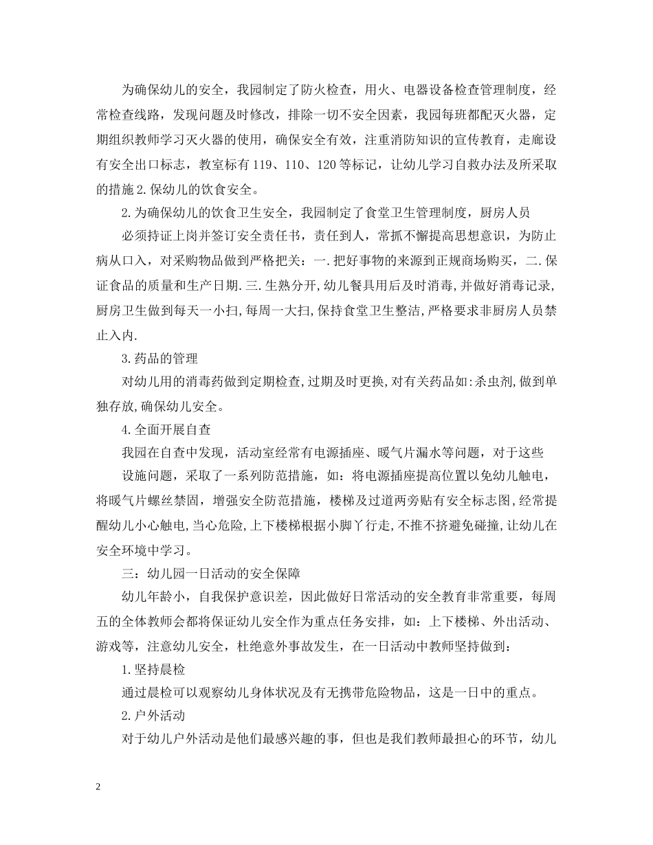 幼儿园安全隐患整改报告3篇 _第2页