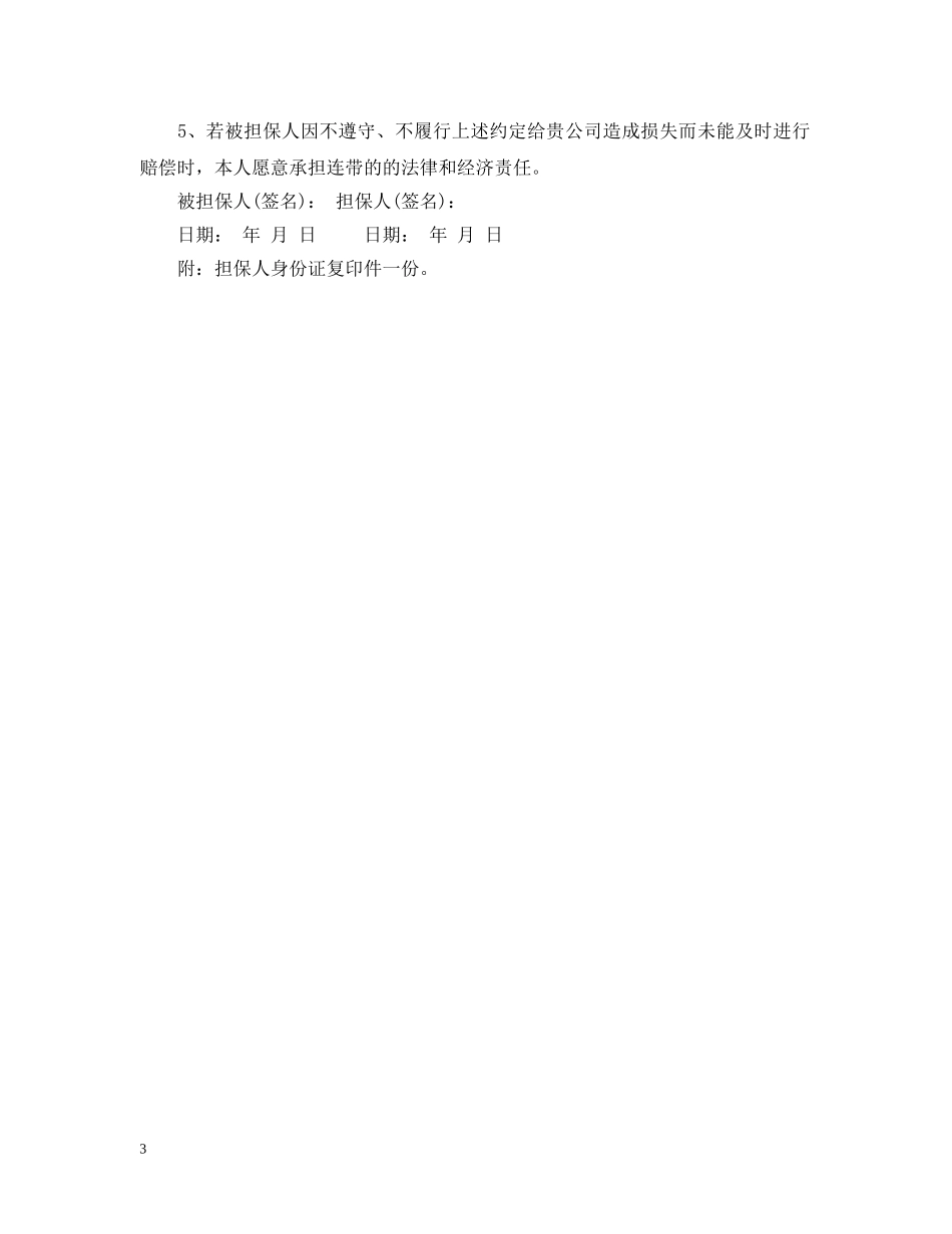 新员工担保书 _第3页