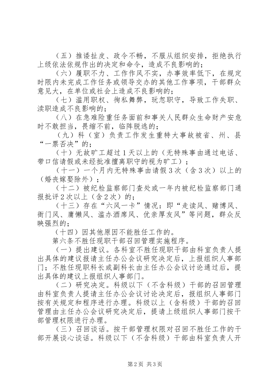 学习《XX县不胜任现职干部召回管理办法》体会心得_第2页