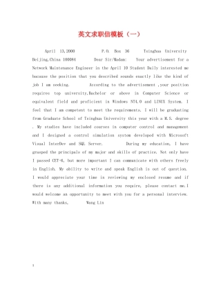 英文求职信模板（一） 