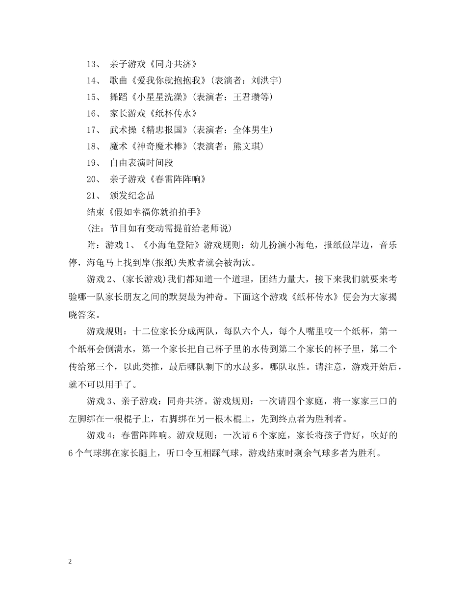 幼儿园庆新年活动 _第2页