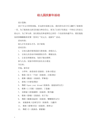 幼儿园庆新年活动 