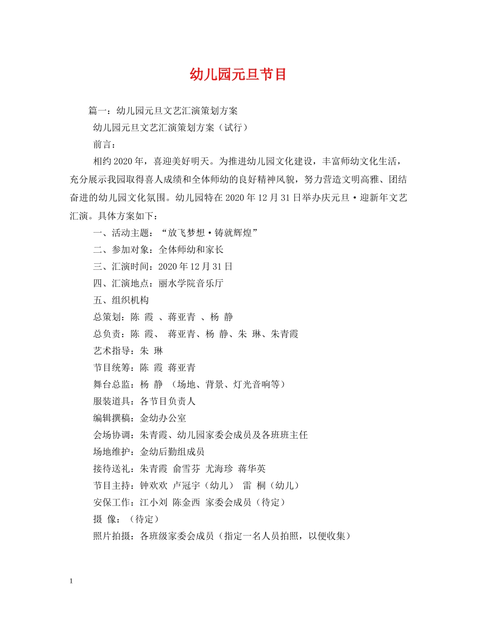 幼儿园元旦节目 _第1页