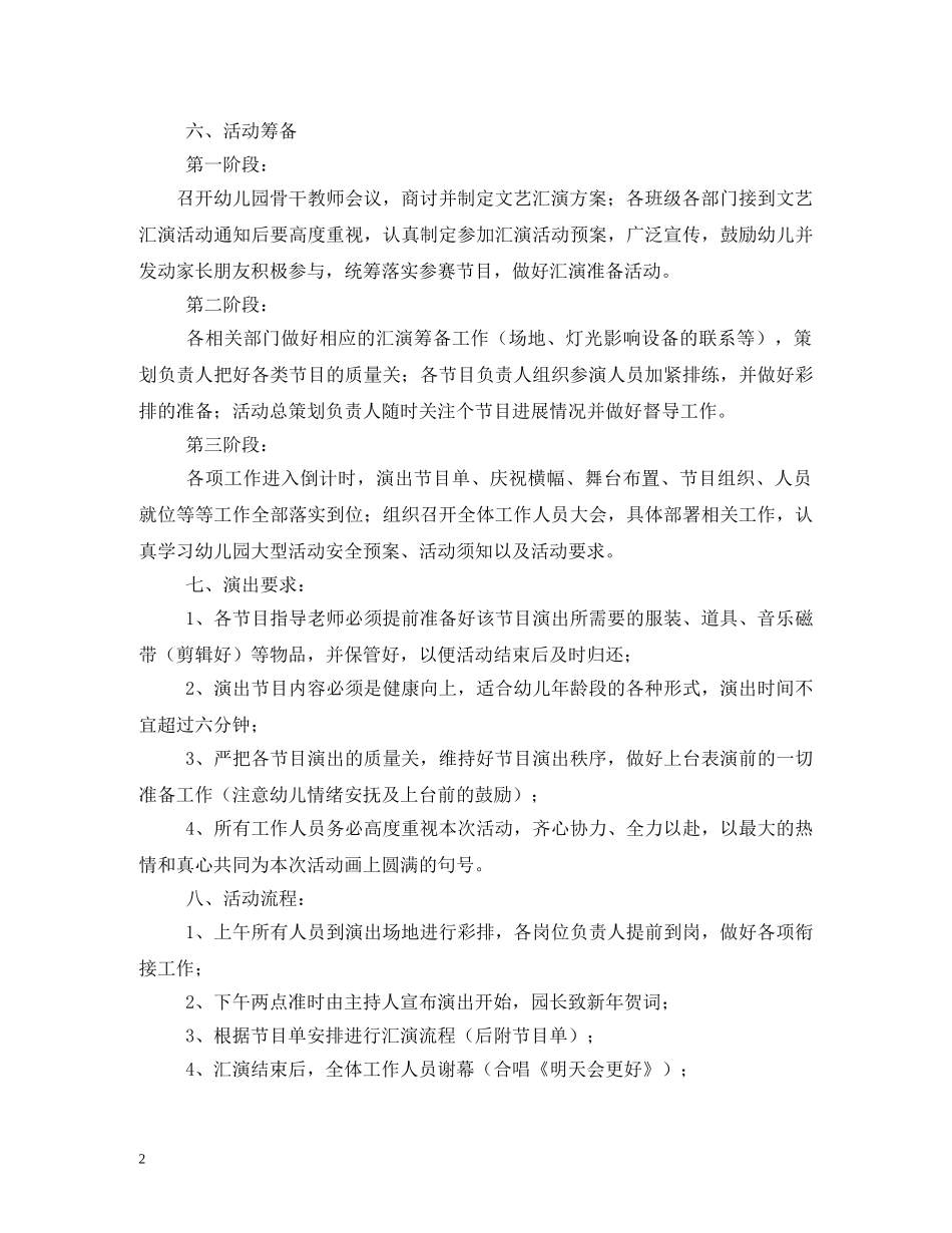 幼儿园元旦节目 _第2页