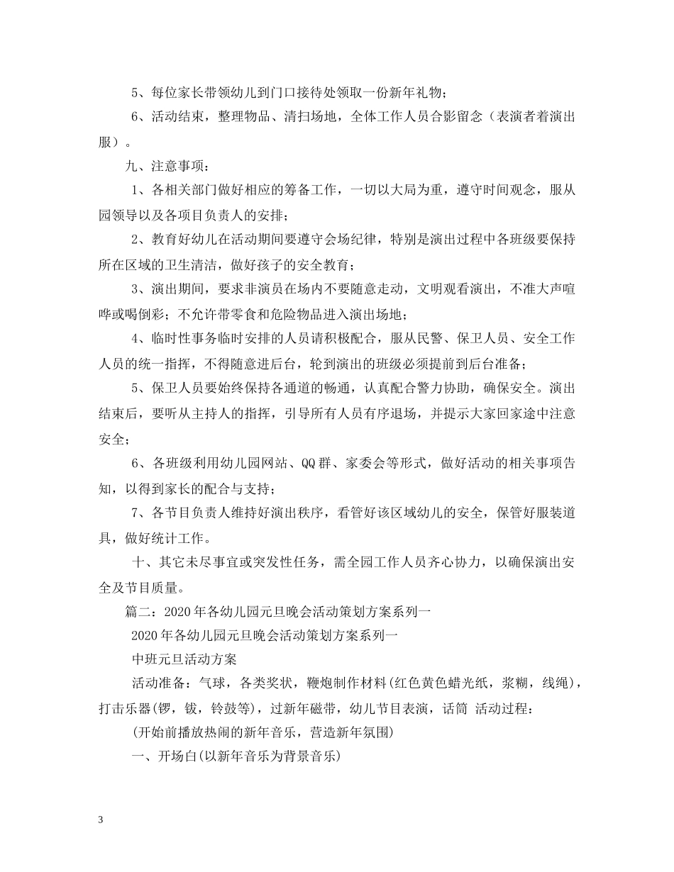 幼儿园元旦节目 _第3页