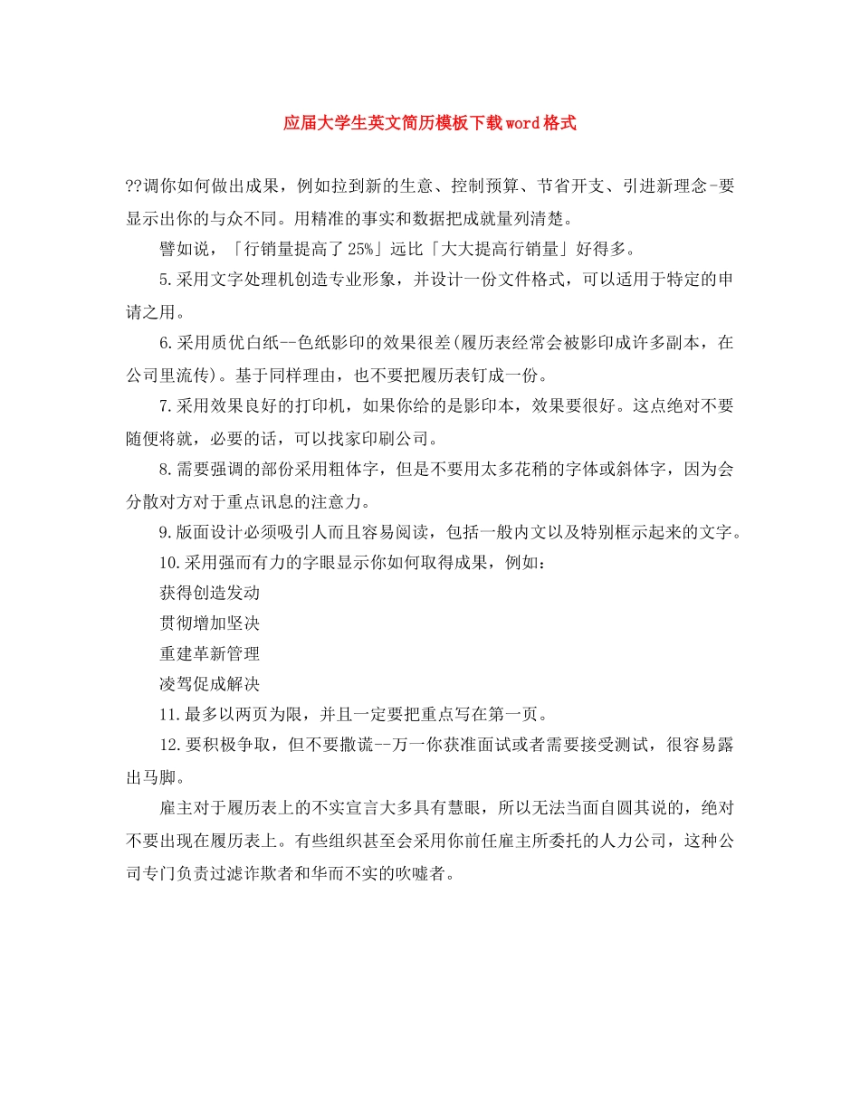 应届大学生英文简历模板下载word格式 _第1页