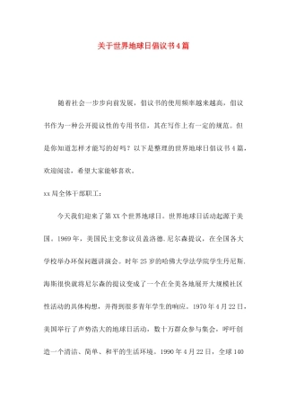 关于世界地球日倡议书4篇