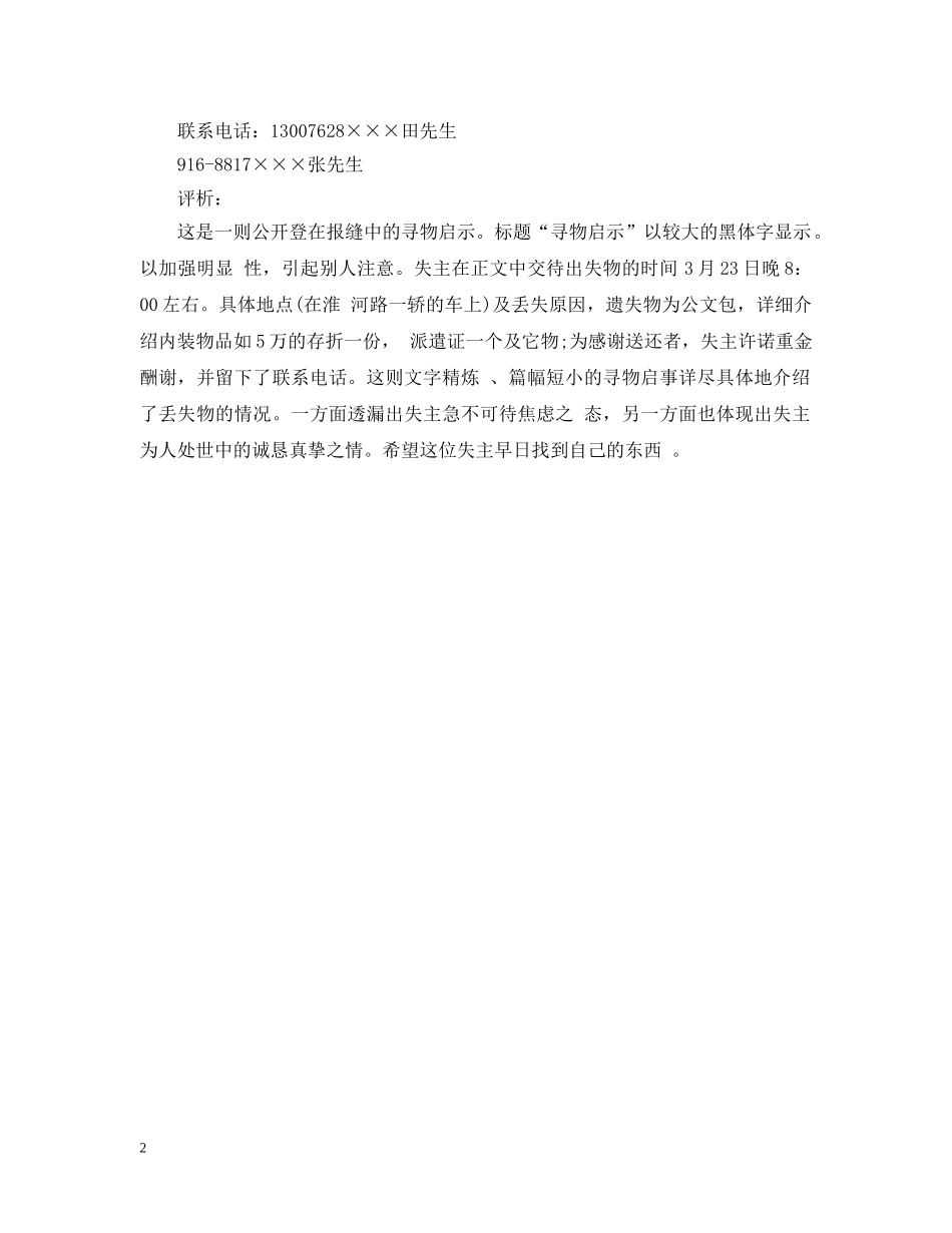 寻物启事范文写法 _第2页