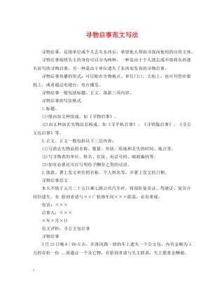 寻物启事范文写法 