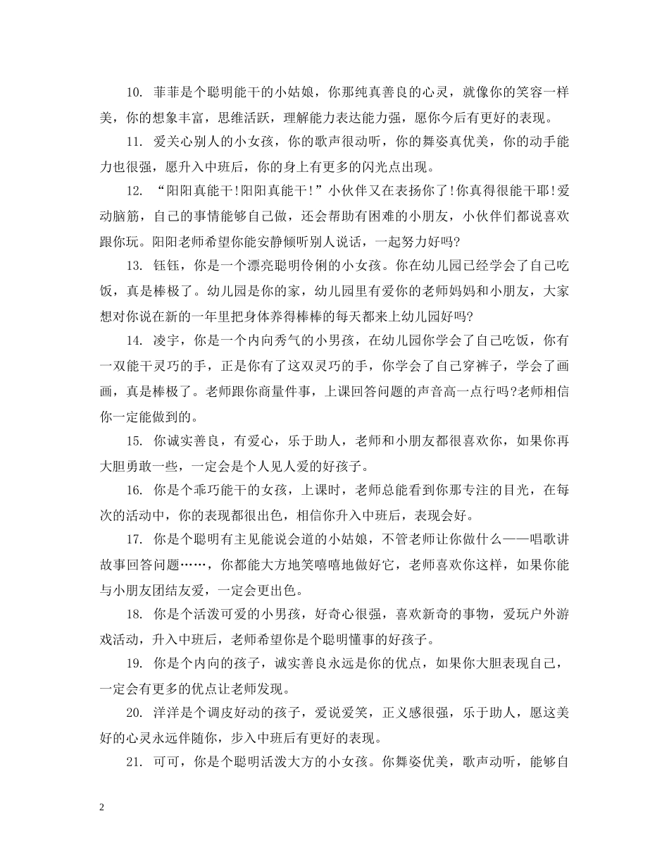 幼儿家园评语怎么写 _第2页